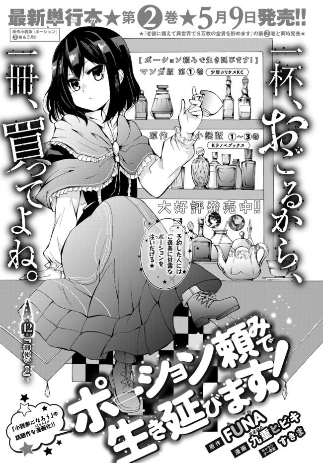 Potion Tanomi de Ikinobimasu! page 1