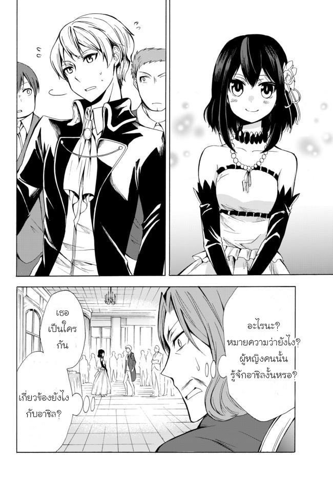 Potion Tanomi de Ikinobimasu! page 2