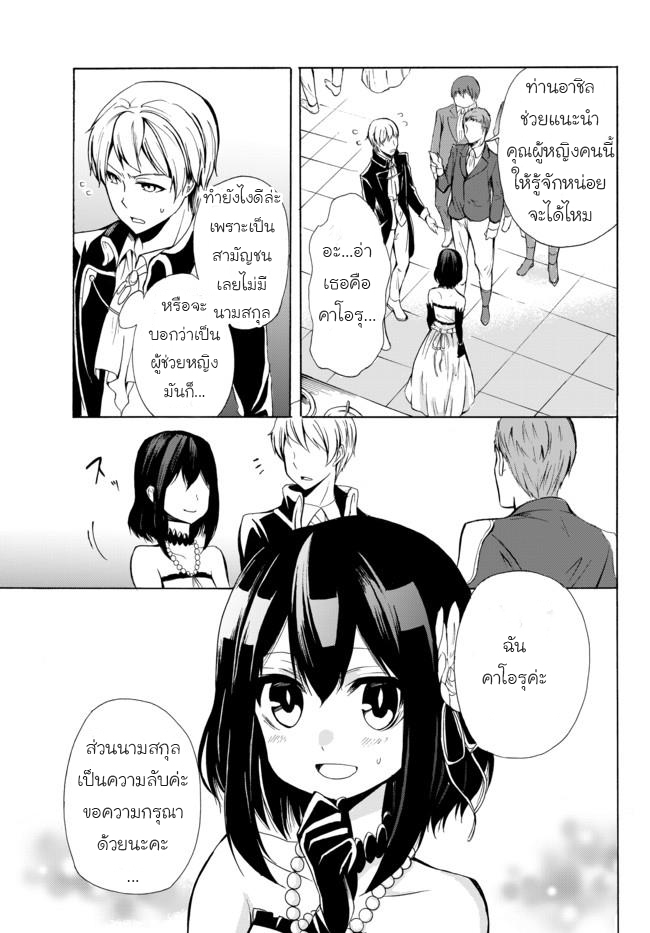 Potion Tanomi de Ikinobimasu! page 3