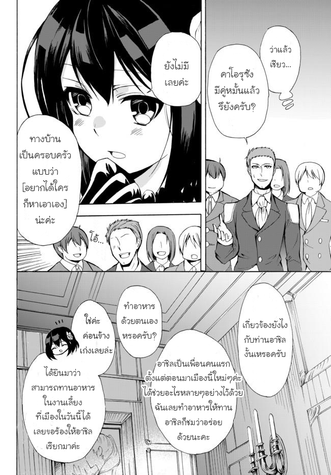 Potion Tanomi de Ikinobimasu! page 4