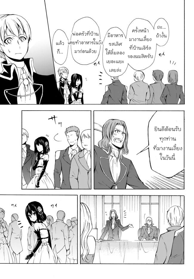 Potion Tanomi de Ikinobimasu! page 5