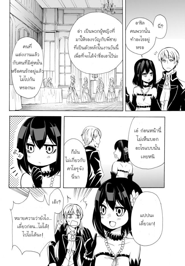 Potion Tanomi de Ikinobimasu! page 6