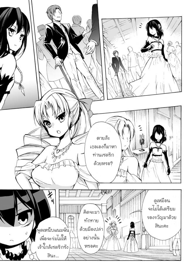 Potion Tanomi de Ikinobimasu! page 7