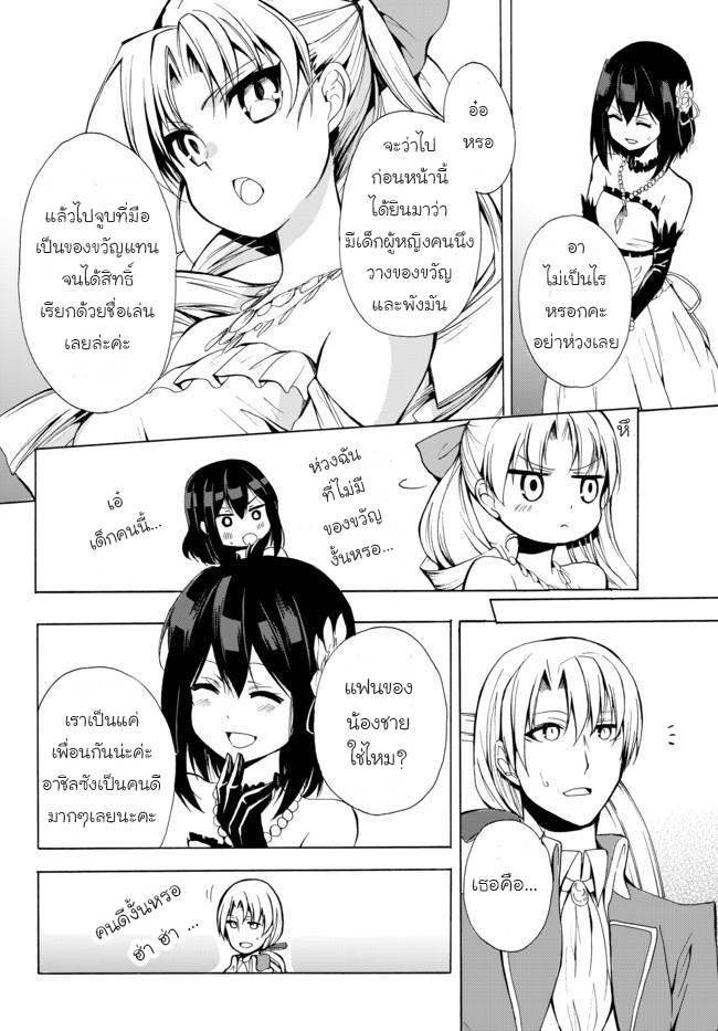 Potion Tanomi de Ikinobimasu! page 8
