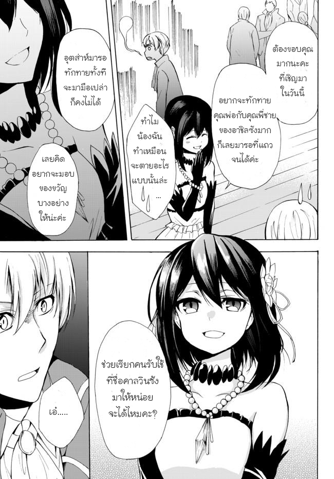 Potion Tanomi de Ikinobimasu! page 9
