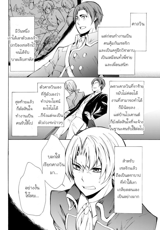 Potion Tanomi de Ikinobimasu! page 10