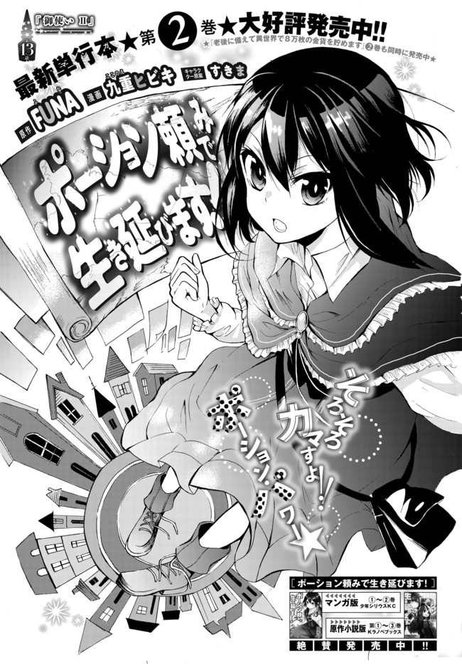 Potion Tanomi de Ikinobimasu! page 1