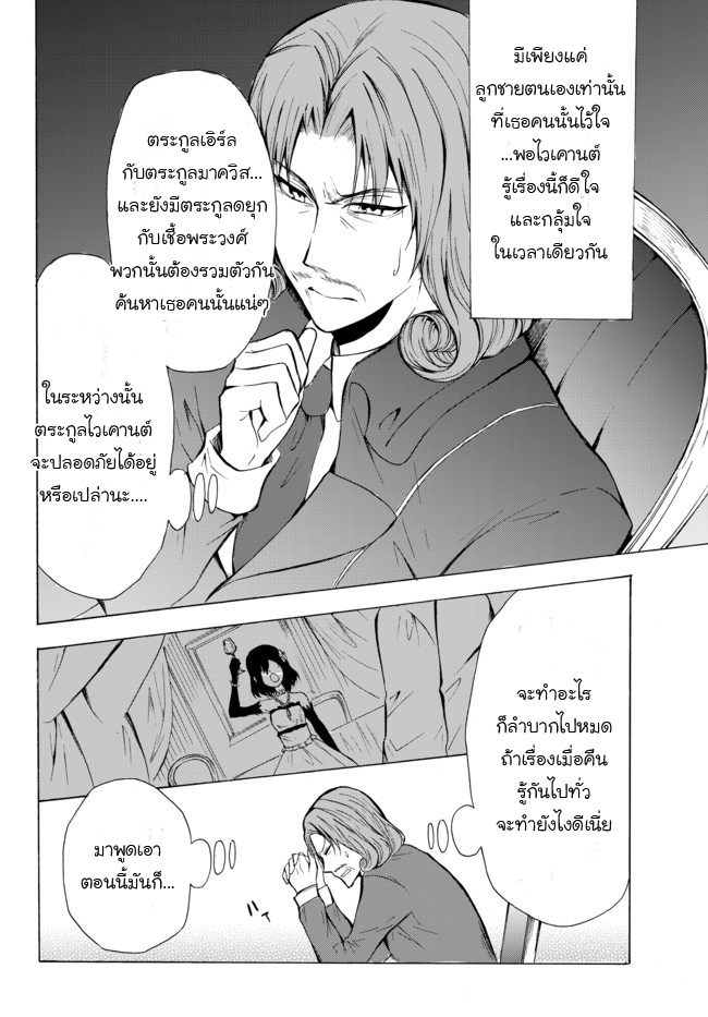 Potion Tanomi de Ikinobimasu! page 2