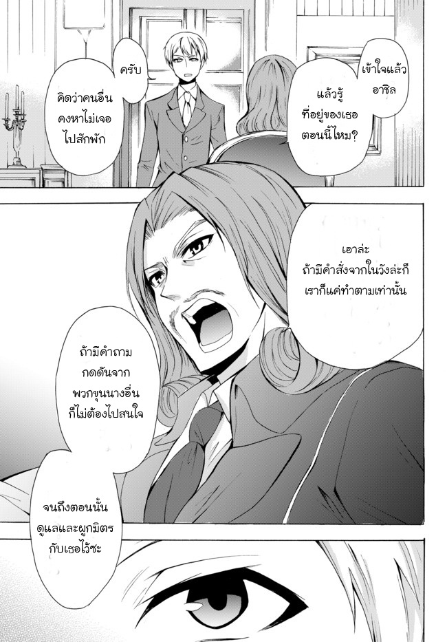 Potion Tanomi de Ikinobimasu! page 3