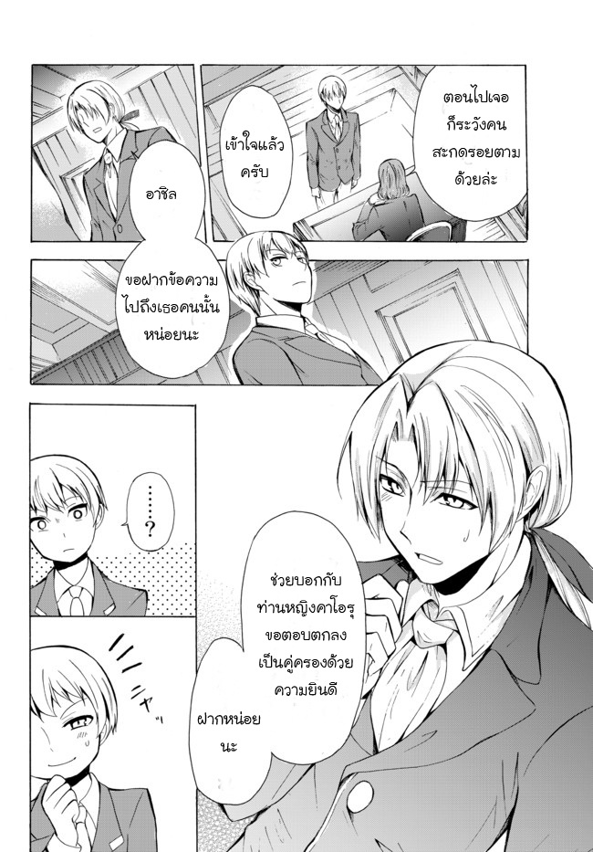 Potion Tanomi de Ikinobimasu! page 4