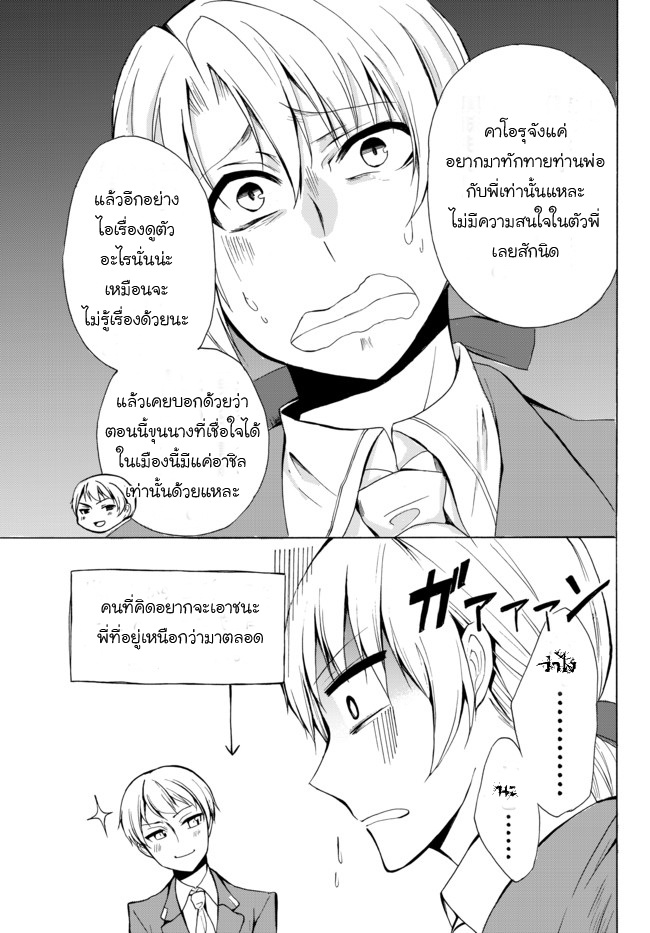 Potion Tanomi de Ikinobimasu! page 5