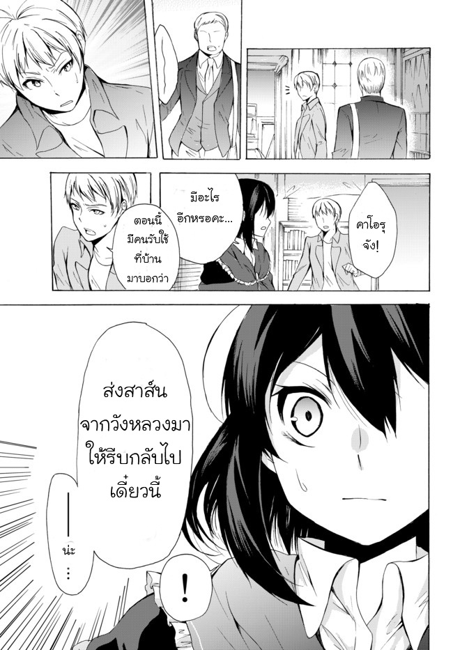 Potion Tanomi de Ikinobimasu! page 7