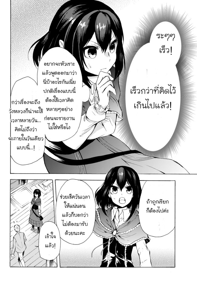 Potion Tanomi de Ikinobimasu! page 8