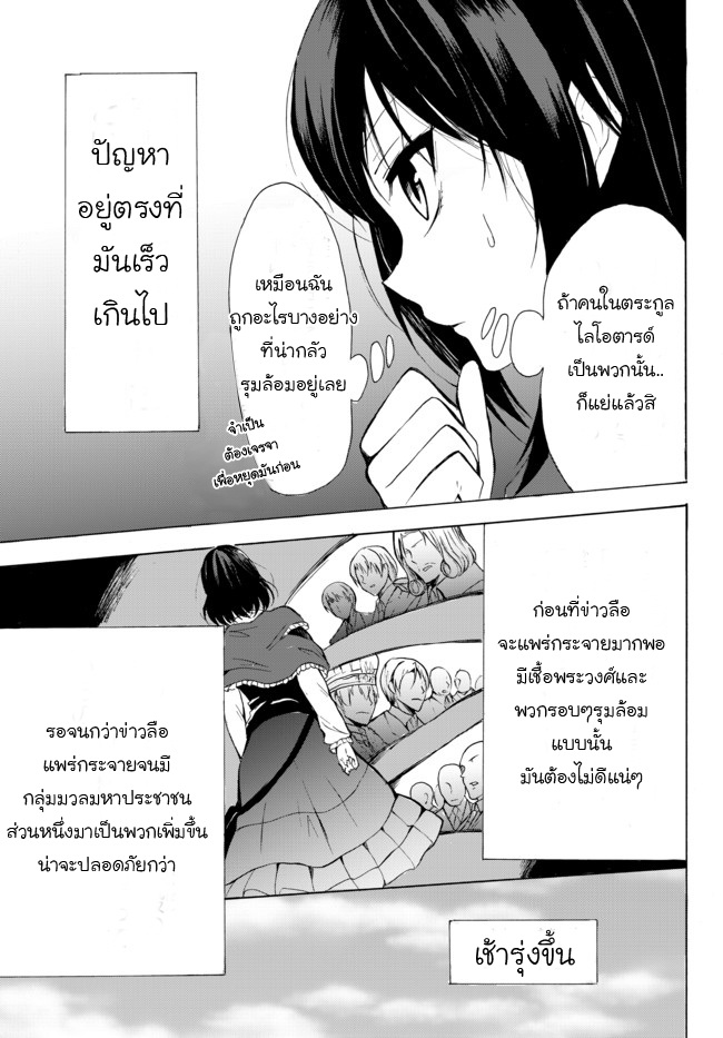 Potion Tanomi de Ikinobimasu! page 9