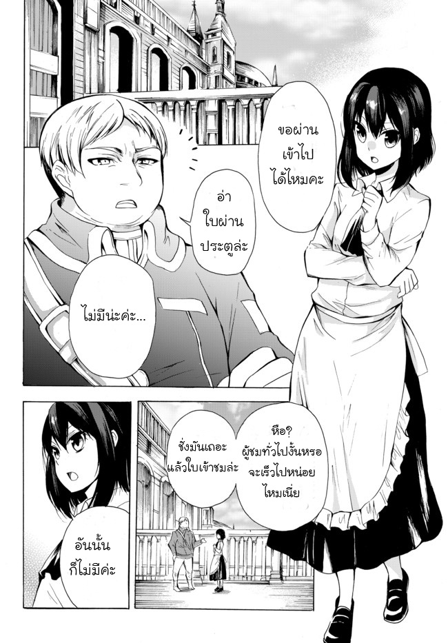 Potion Tanomi de Ikinobimasu! page 10