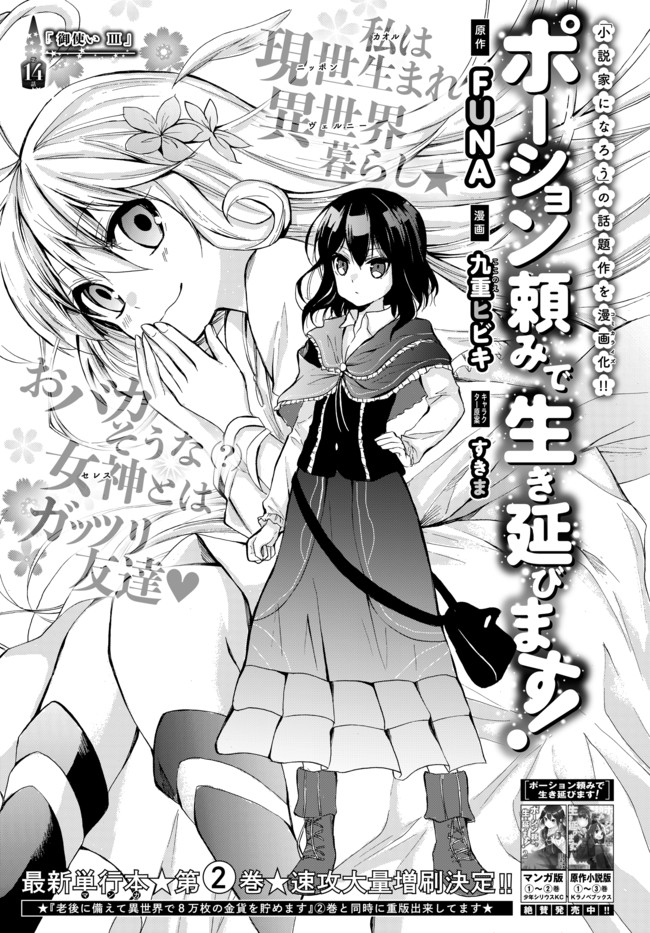 Potion Tanomi de Ikinobimasu! page 1