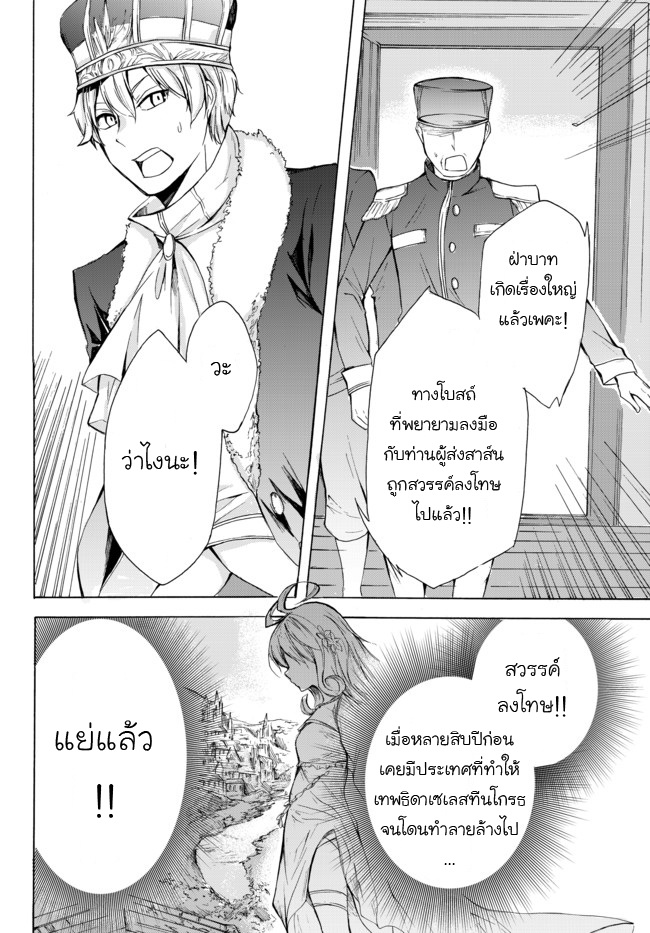 Potion Tanomi de Ikinobimasu! page 2