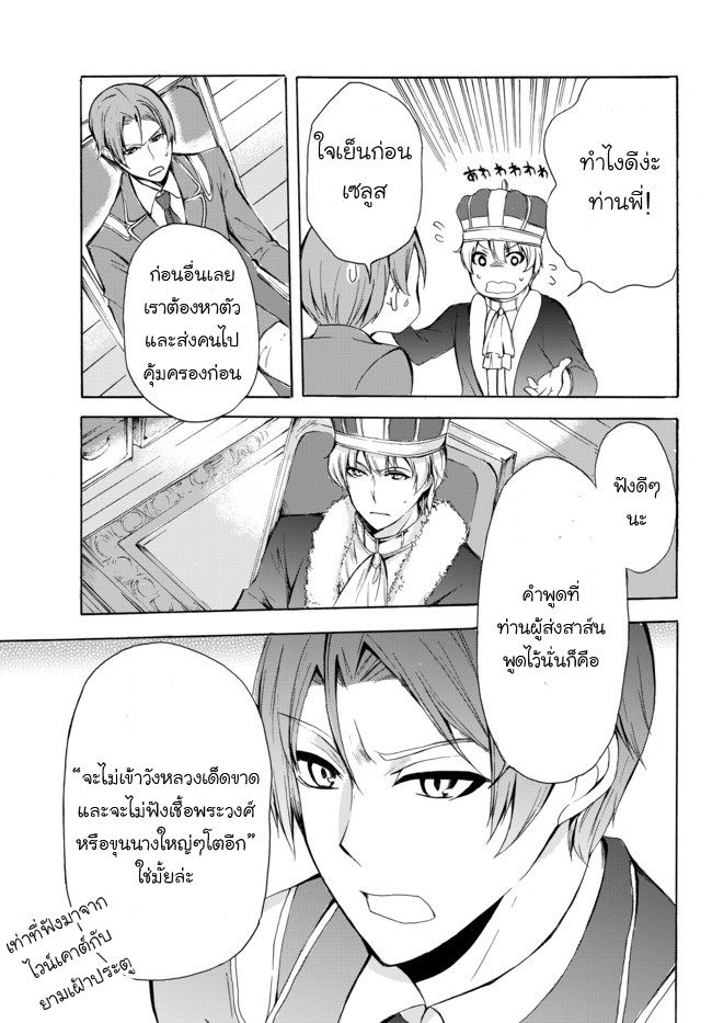 Potion Tanomi de Ikinobimasu! page 3