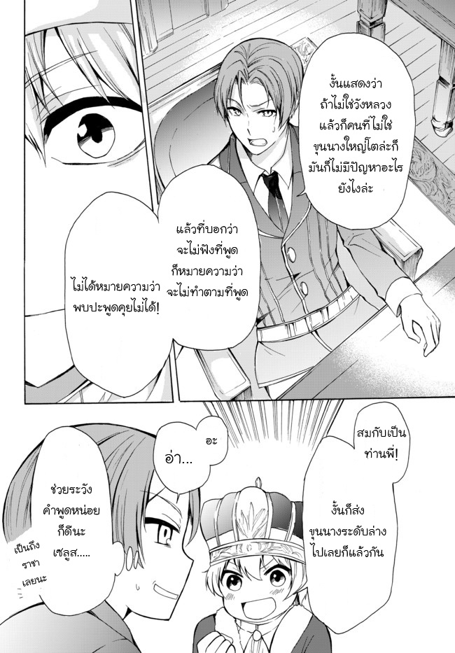 Potion Tanomi de Ikinobimasu! page 4