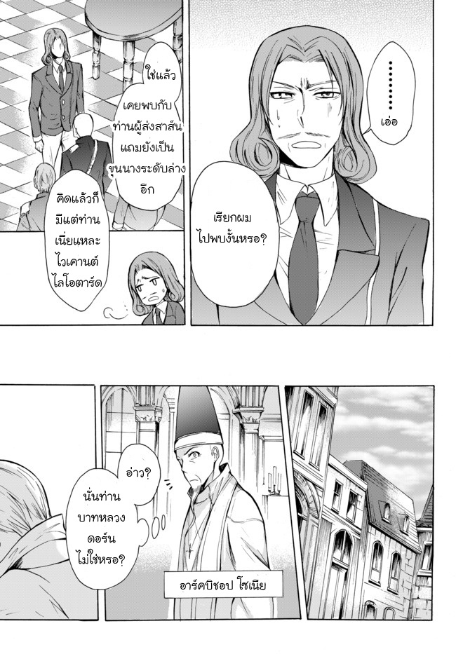 Potion Tanomi de Ikinobimasu! page 5