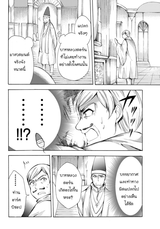 Potion Tanomi de Ikinobimasu! page 6
