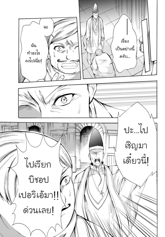 Potion Tanomi de Ikinobimasu! page 7