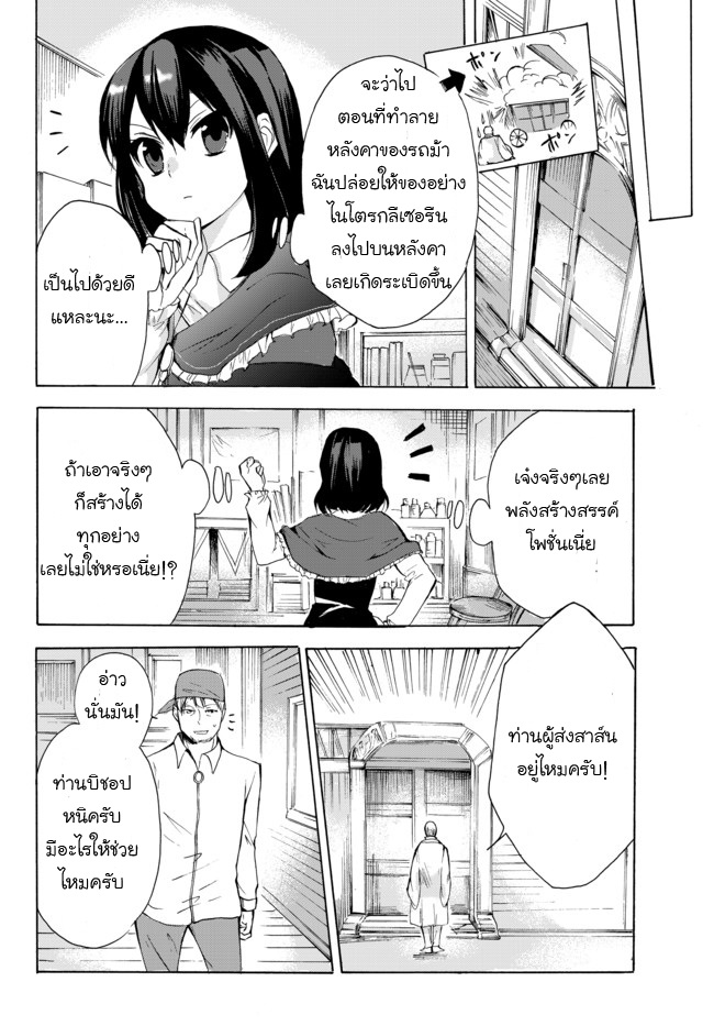 Potion Tanomi de Ikinobimasu! page 8