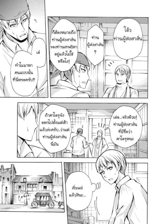 Potion Tanomi de Ikinobimasu! page 9