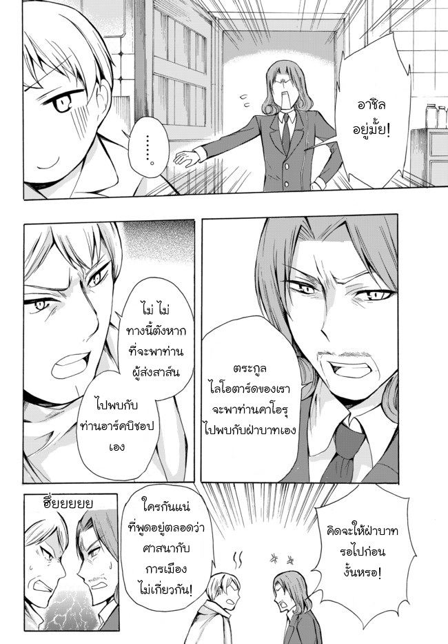 Potion Tanomi de Ikinobimasu! page 10