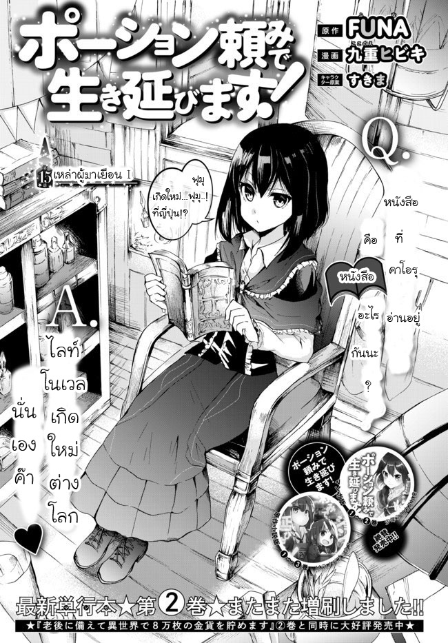 Potion Tanomi de Ikinobimasu! page 1