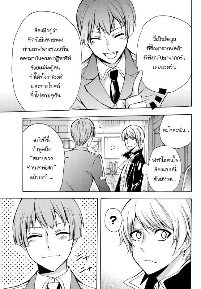 Potion Tanomi de Ikinobimasu! page 3