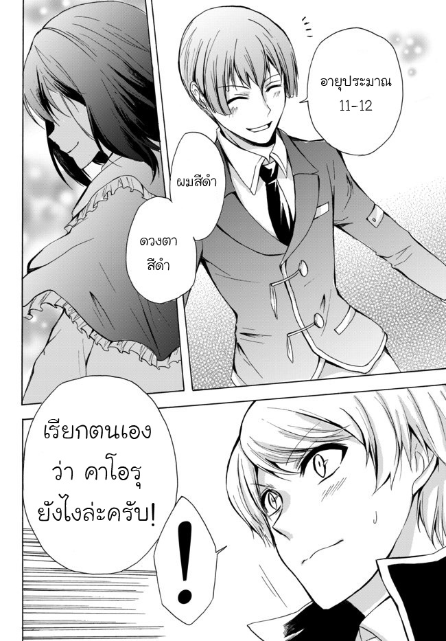 Potion Tanomi de Ikinobimasu! page 4