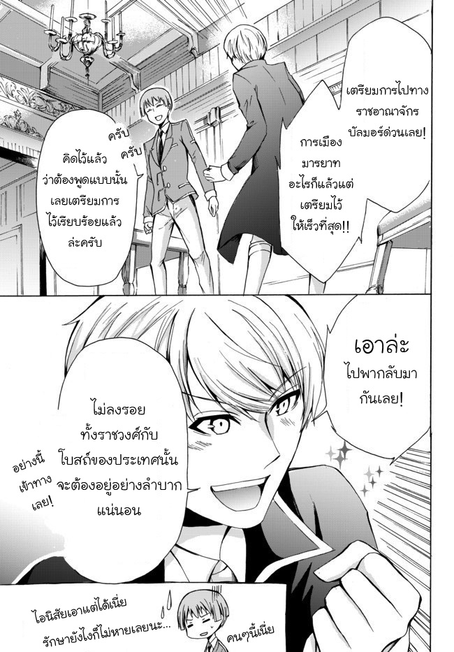 Potion Tanomi de Ikinobimasu! page 5