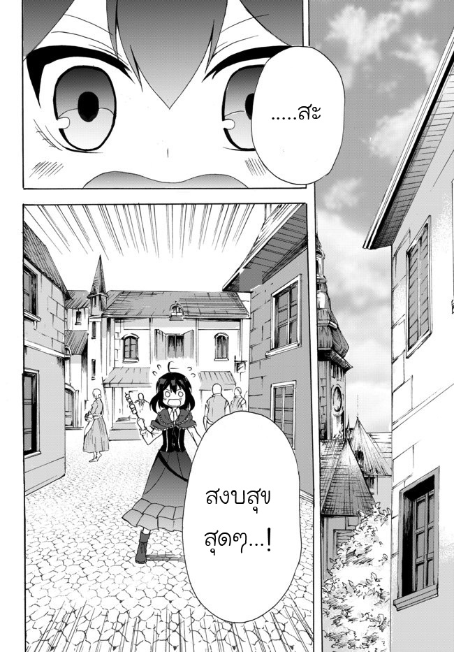 Potion Tanomi de Ikinobimasu! page 6