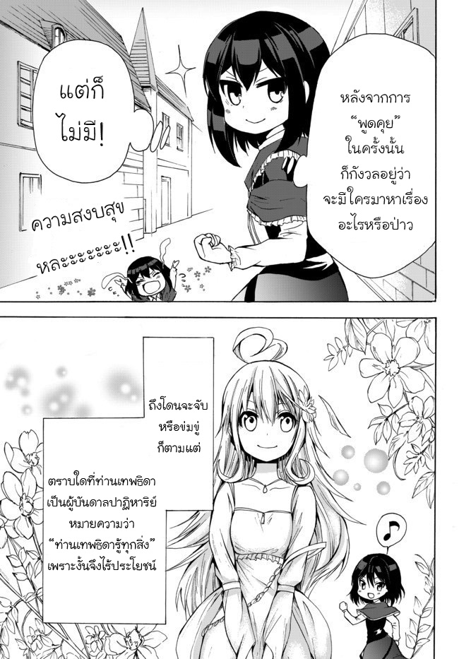 Potion Tanomi de Ikinobimasu! page 7