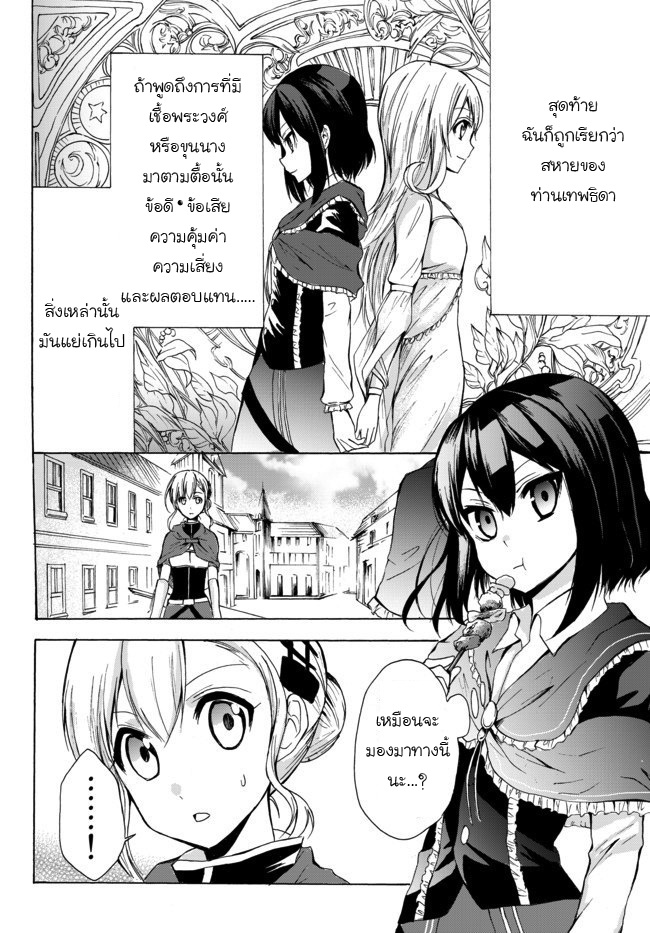 Potion Tanomi de Ikinobimasu! page 8