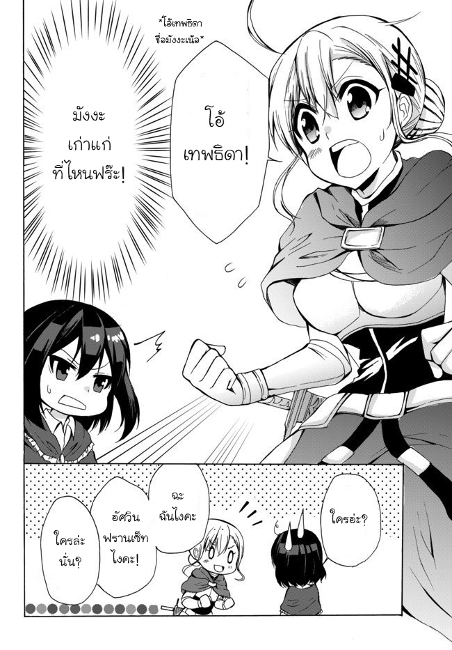 Potion Tanomi de Ikinobimasu! page 9