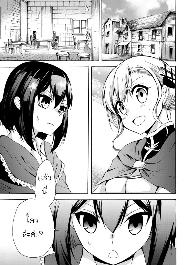 Potion Tanomi de Ikinobimasu! page 10