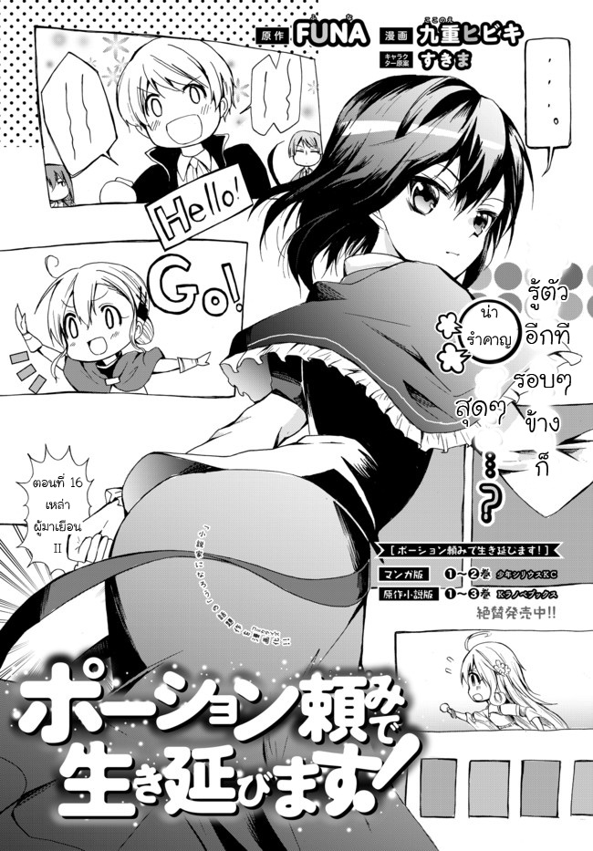 Potion Tanomi de Ikinobimasu! page 1