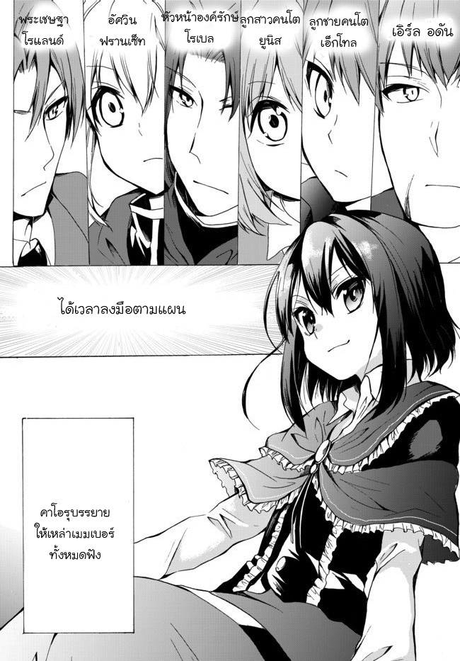 Potion Tanomi de Ikinobimasu! page 2