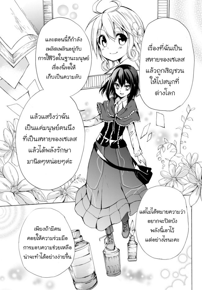 Potion Tanomi de Ikinobimasu! page 3
