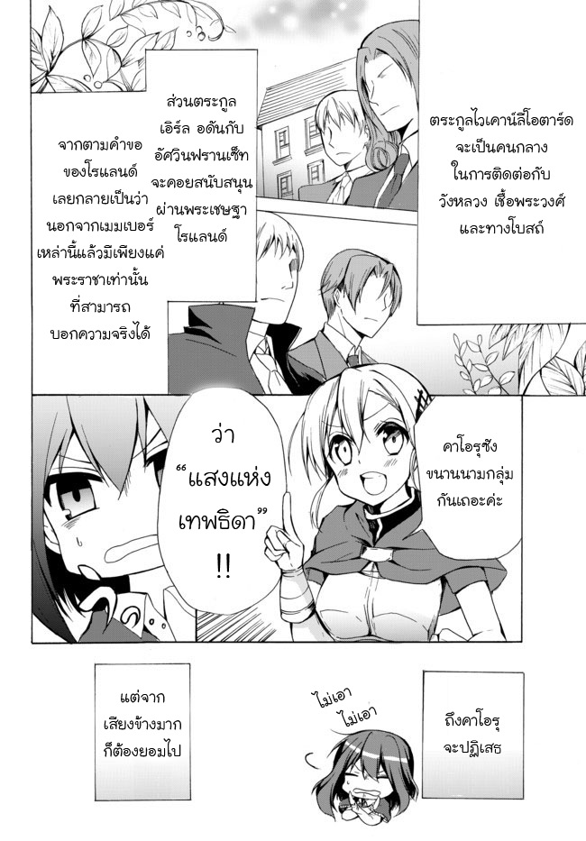 Potion Tanomi de Ikinobimasu! page 4