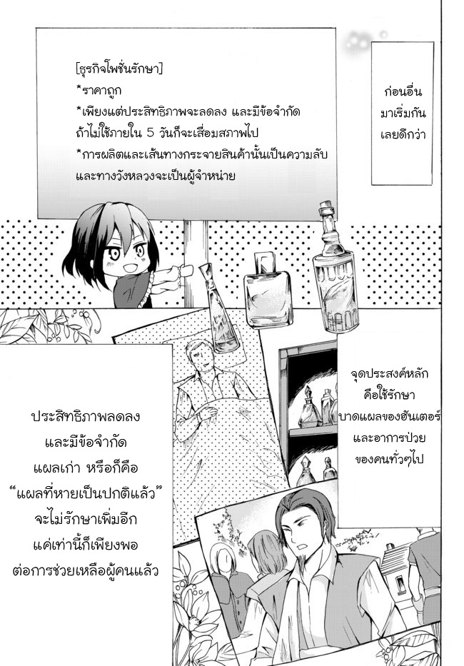 Potion Tanomi de Ikinobimasu! page 5