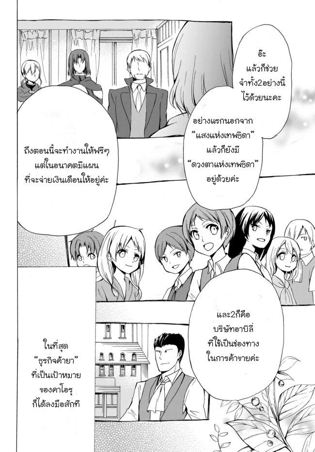 Potion Tanomi de Ikinobimasu! page 6