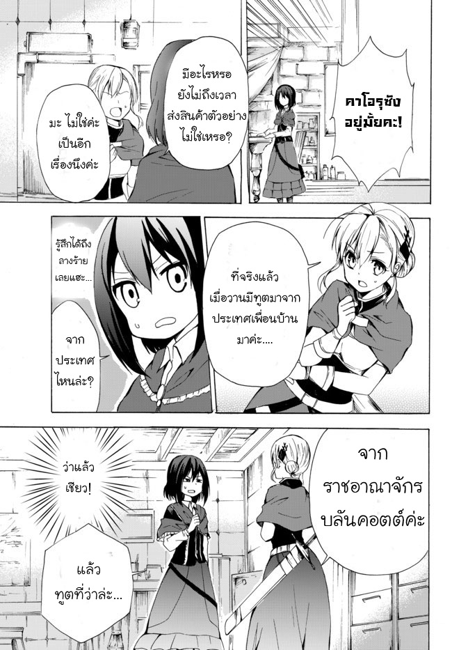 Potion Tanomi de Ikinobimasu! page 7