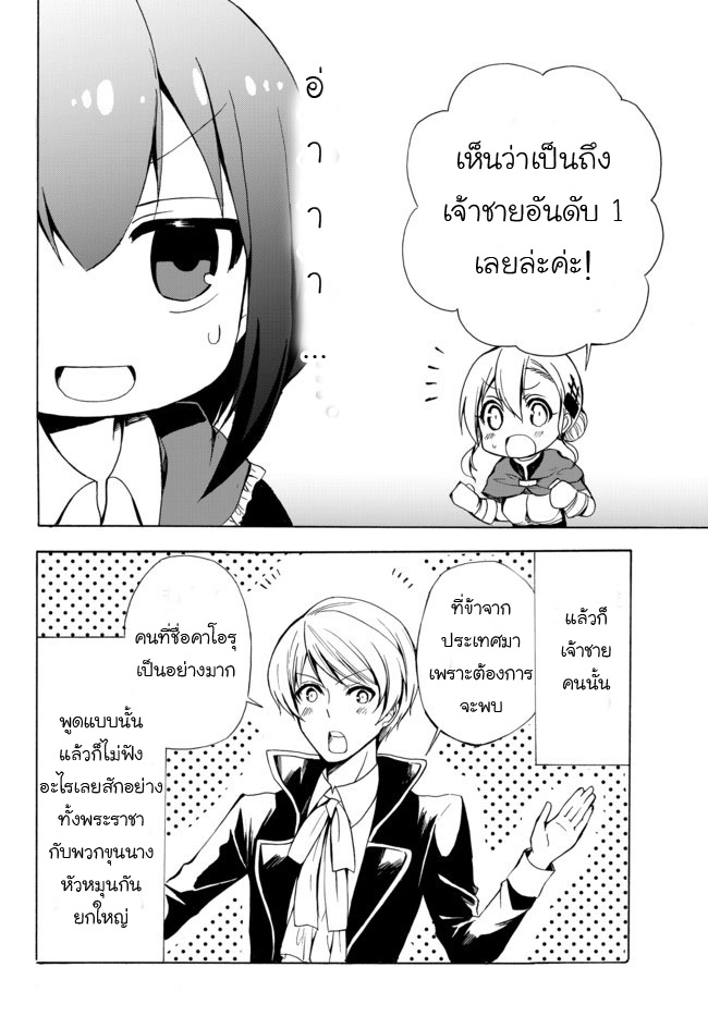 Potion Tanomi de Ikinobimasu! page 8