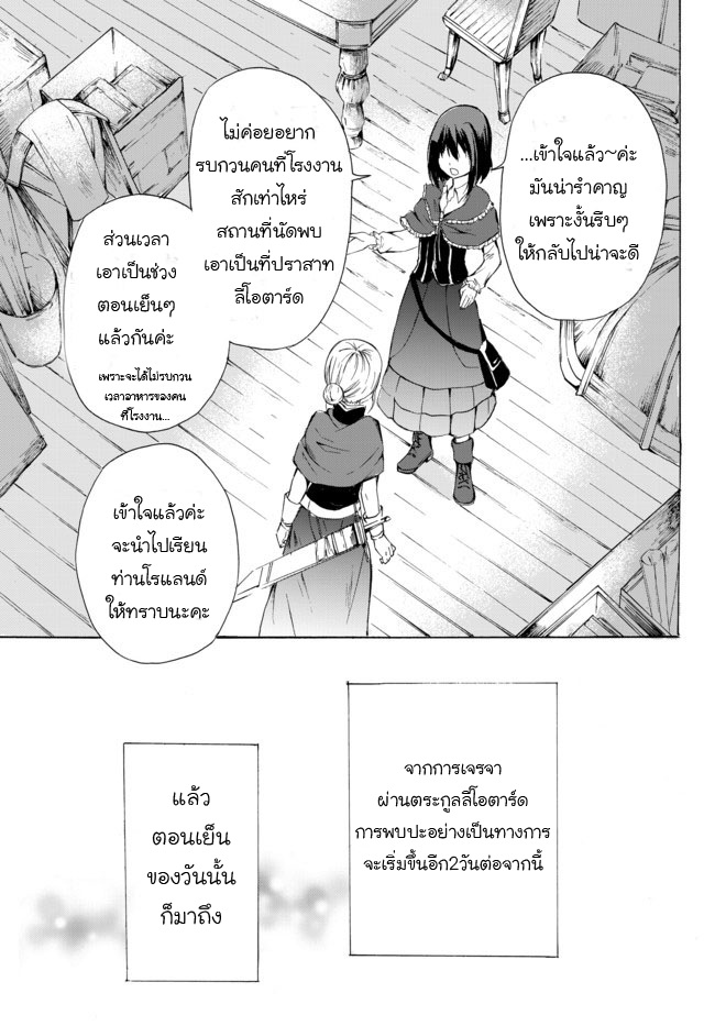 Potion Tanomi de Ikinobimasu! page 9