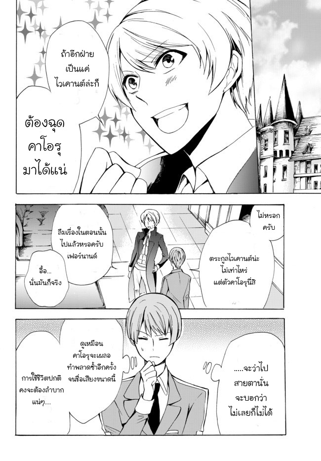 Potion Tanomi de Ikinobimasu! page 10