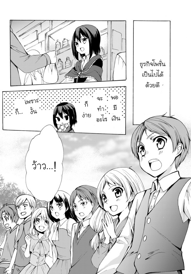 Potion Tanomi de Ikinobimasu! page 2