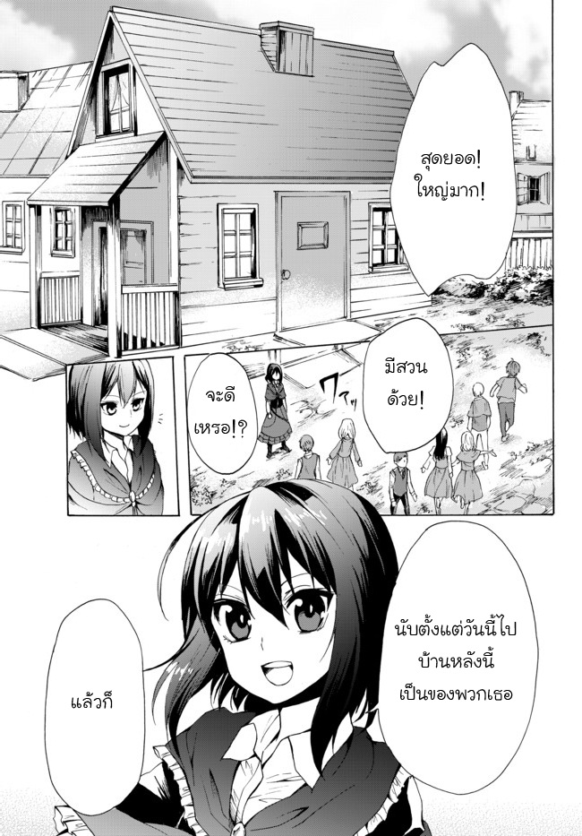 Potion Tanomi de Ikinobimasu! page 3